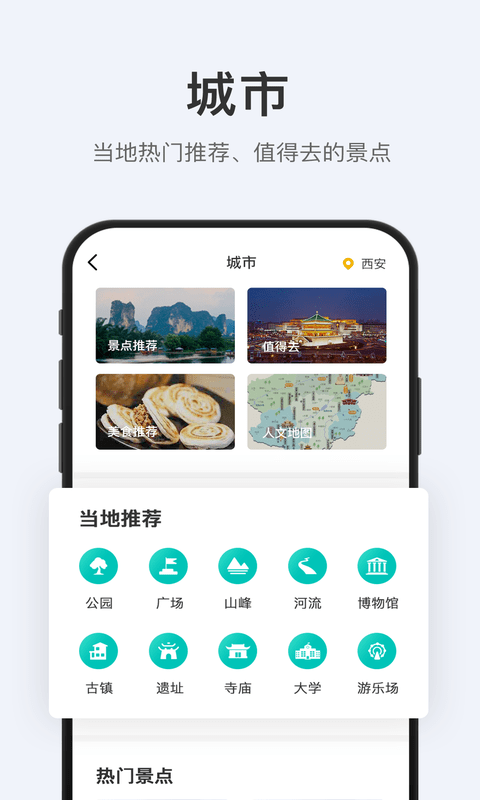 拾趣旅行手机软件app截图