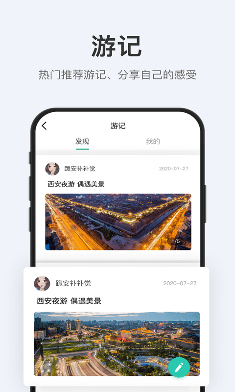 拾趣旅行最新版手机软件app截图