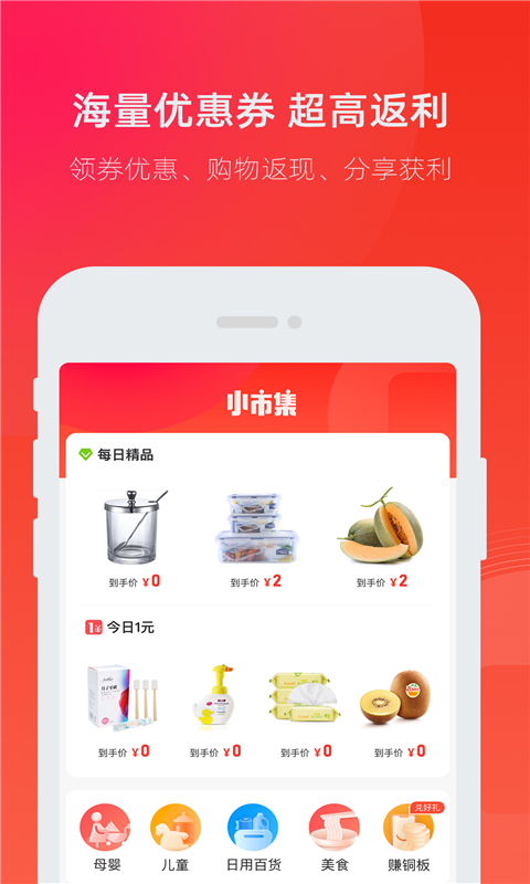 小市集最新版手机软件app截图