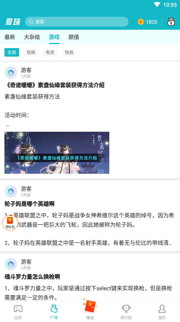 爱玩游戏手机软件app截图