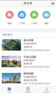 房世界手机软件app截图