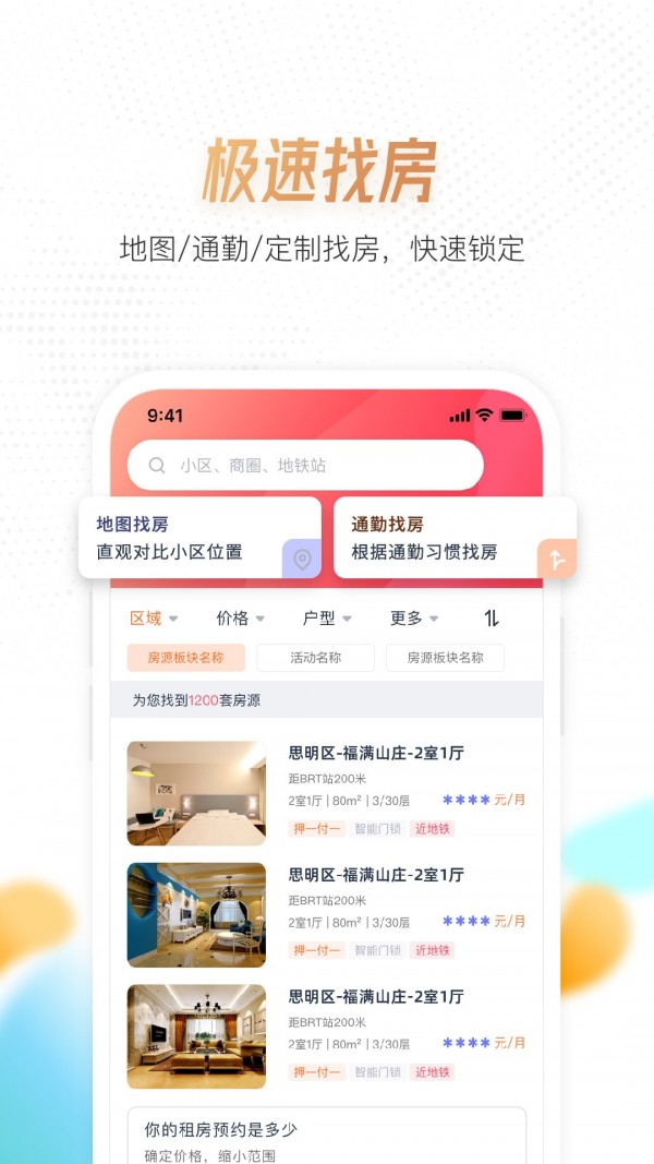 喵窝租房2022新版手机软件app截图