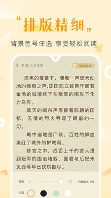 歪歪免费小说最新版手机软件app截图