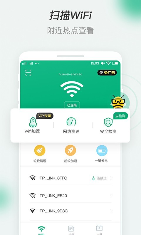 蜜蜂WiFi安卓2022版手机软件app截图