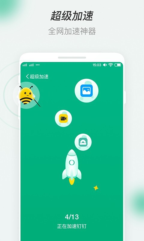 蜜蜂WiFi安卓2022版手机软件app截图