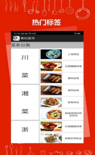 煮妇菜市最新版手机软件app截图
