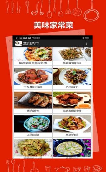 煮妇菜市最新版手机软件app截图