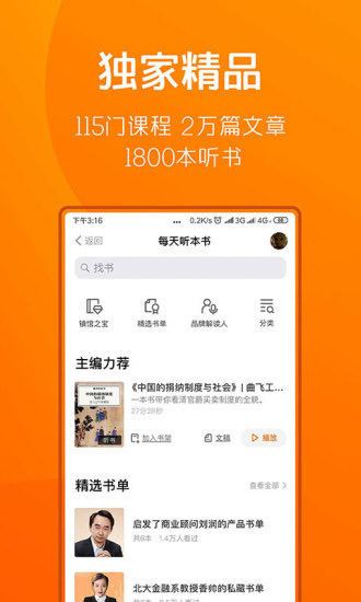 得到阅读器下载手机软件app截图