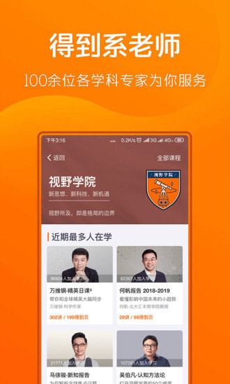 得到阅读手机软件app截图