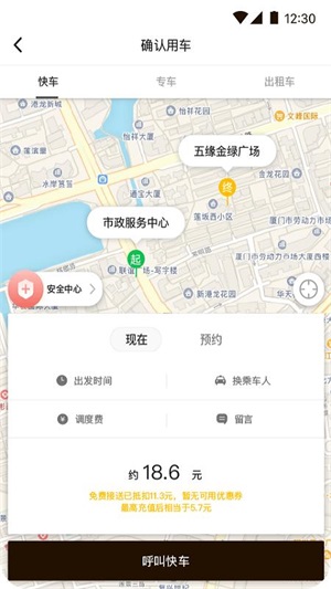 咖啡约车手机软件app截图