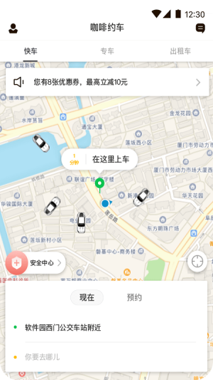 咖啡约车手机软件app截图