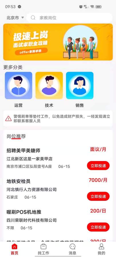 闲职招聘手机软件app截图