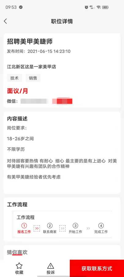 闲职招聘手机软件app截图