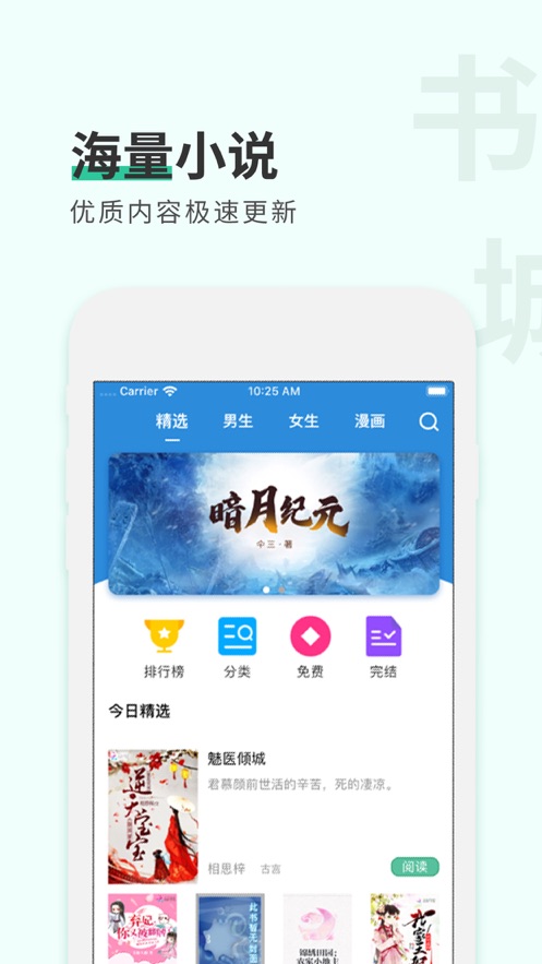 纸言小说APP2022最新版手机软件app截图