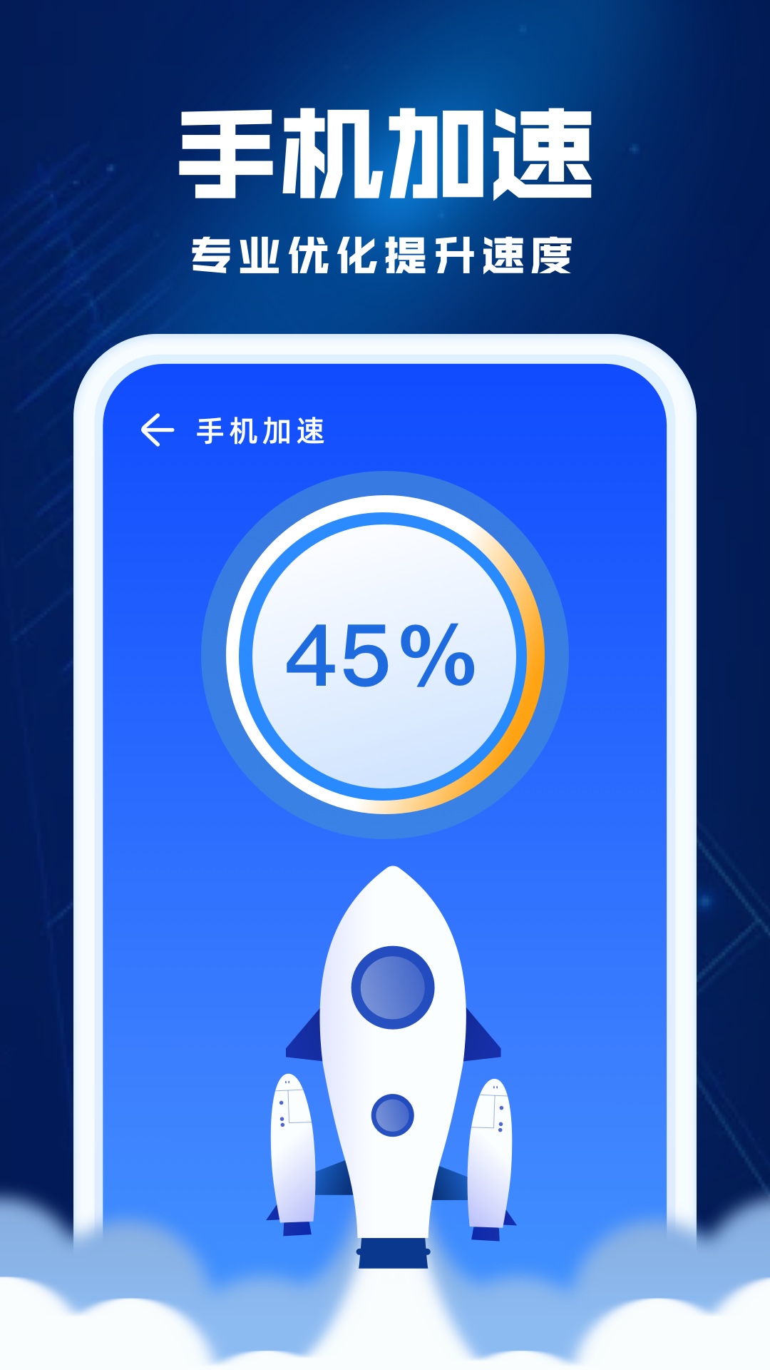 飞鱼优化手机软件app截图