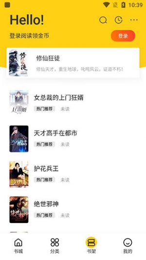 御宅窝小说手机软件app截图