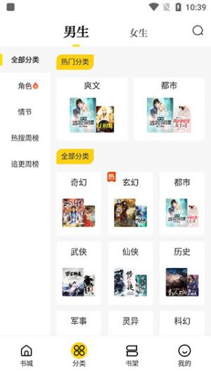 御宅窝小说手机软件app截图