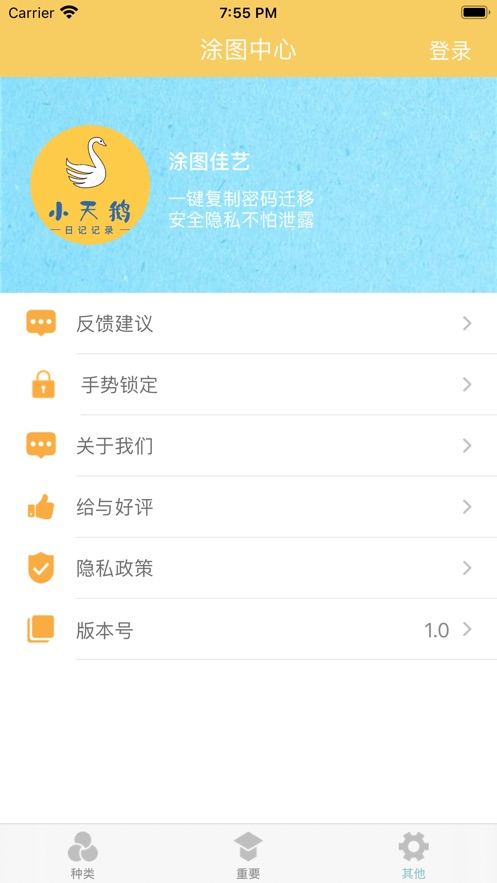 小天鹅日记手机软件app截图
