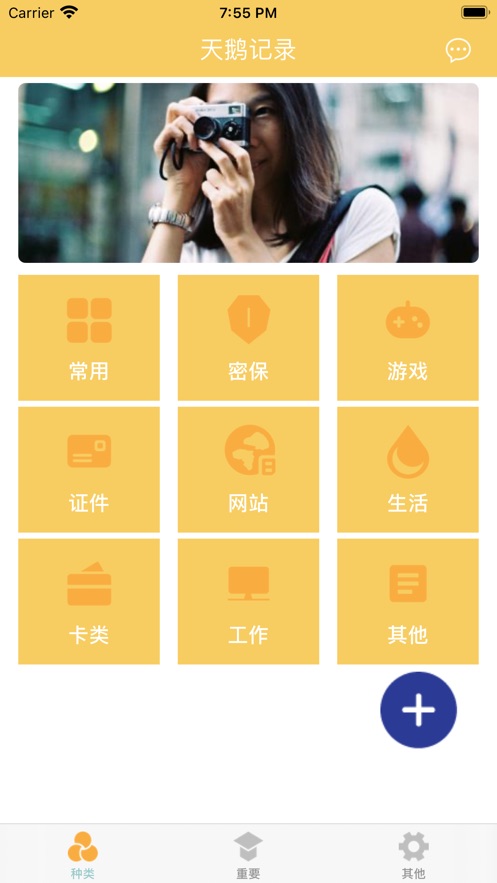 小天鹅日记手机软件app截图
