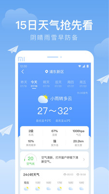 时雨天气手机软件app截图