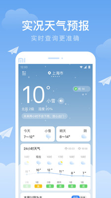 时雨天气手机软件app截图