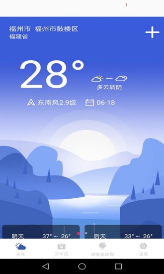 天气实时预报手机软件app截图