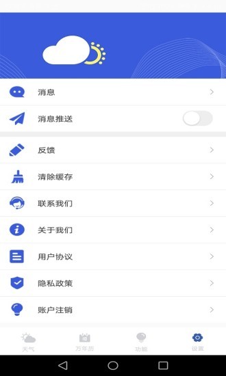 天气实时预报手机软件app截图