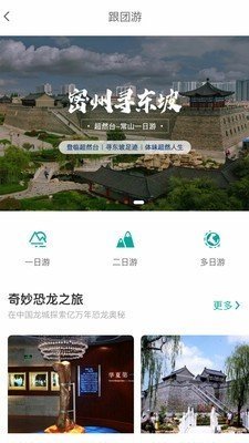 智游诸城手机软件app截图