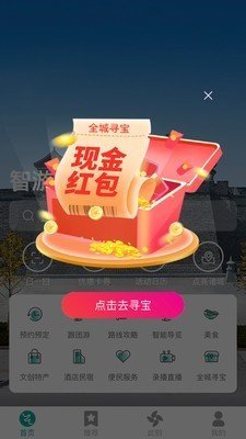 智游诸城手机软件app截图