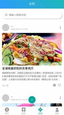 智游诸城手机软件app截图