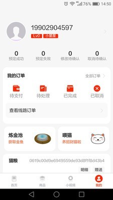 旅财猫最新版手机软件app截图