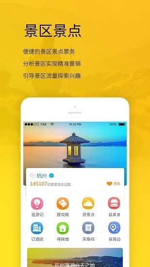 旅游宝最新版手机软件app截图