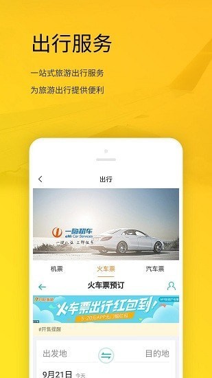 旅游宝最新版手机软件app截图