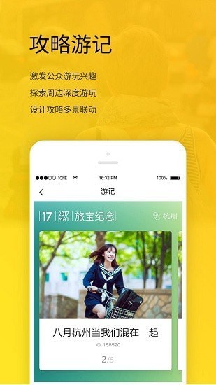 旅游宝最新版手机软件app截图