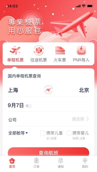 东东飞手机软件app截图