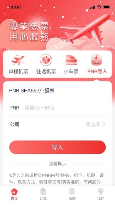 东东飞手机软件app截图