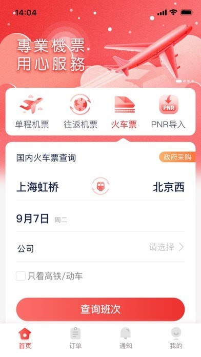 东东飞手机软件app截图