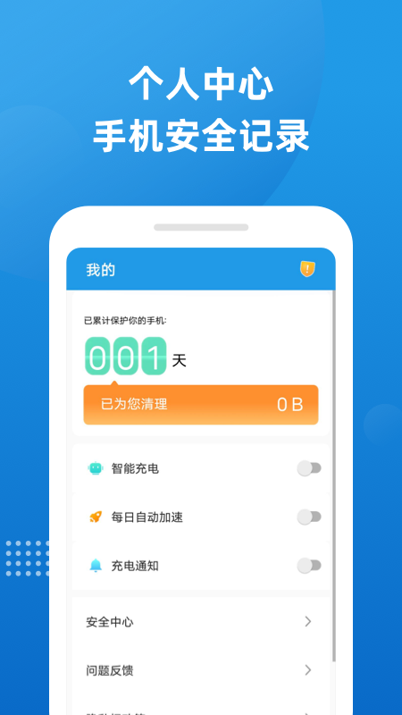 魔力清理手机软件app截图