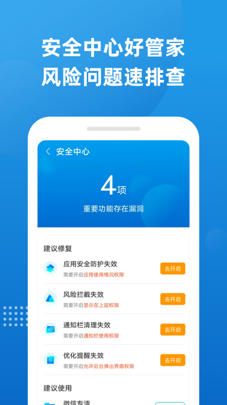 魔力清理手机软件app截图