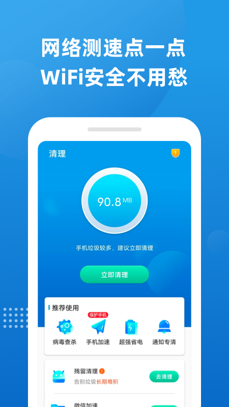 魔力清理手机软件app截图