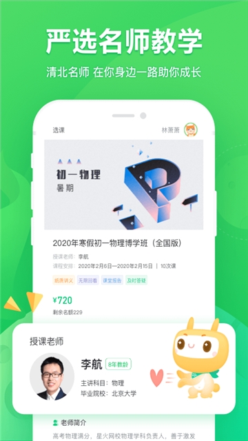 星火网校最新版手机软件app截图