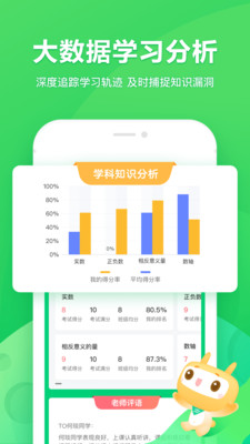 星火网校最新版手机软件app截图