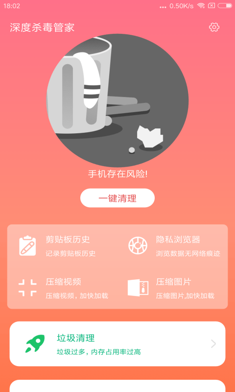 深度杀毒管家新版手机软件app截图