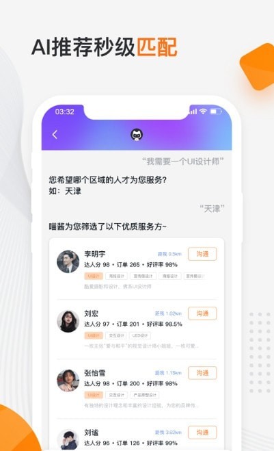 猫匠最新版手机软件app截图