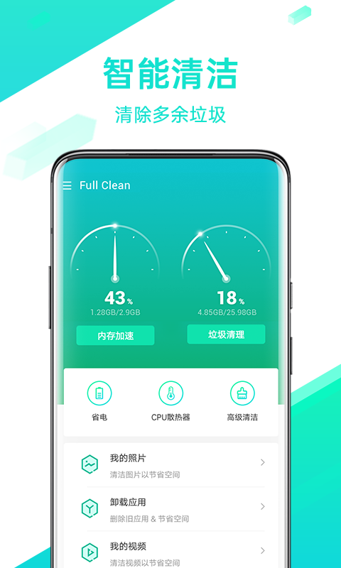 超能清理王手机软件app截图