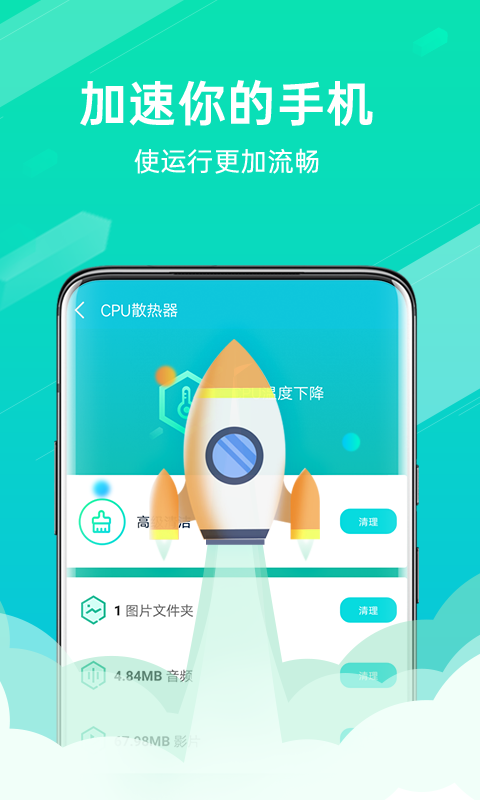 超能清理王手机软件app截图