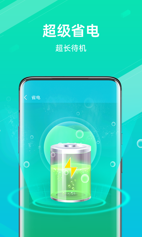 超能清理王手机软件app截图