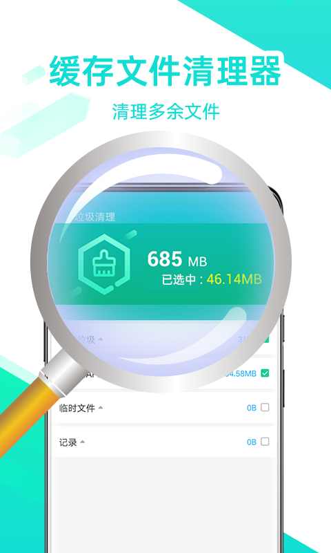 超能清理王手机软件app截图