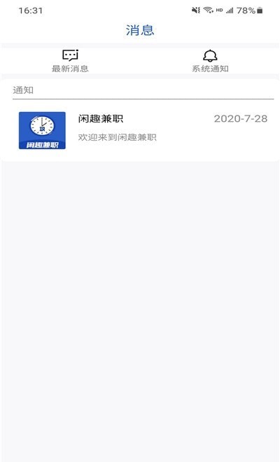 闲趣兼职手机软件app截图