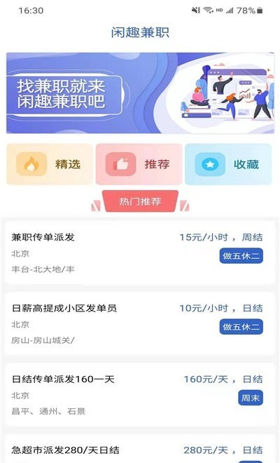 闲趣兼职手机软件app截图